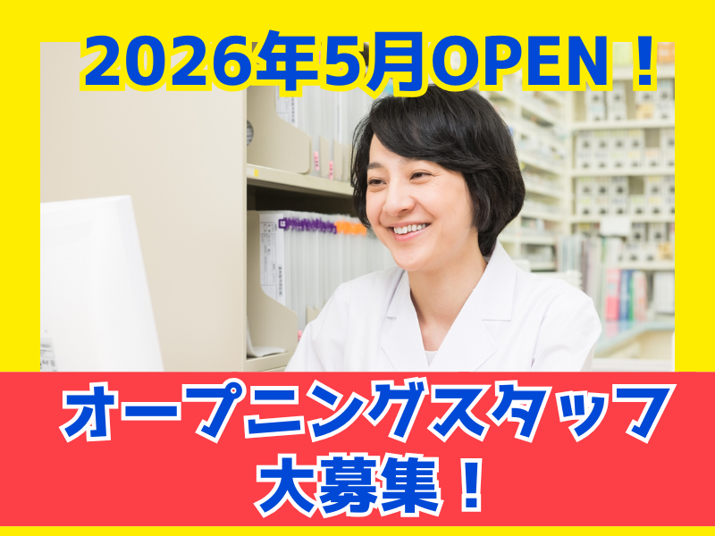 しずか調剤薬局　京ケ峯店の派遣求人情報