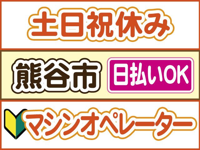 株式会社ロフティー 熊谷支店の求人