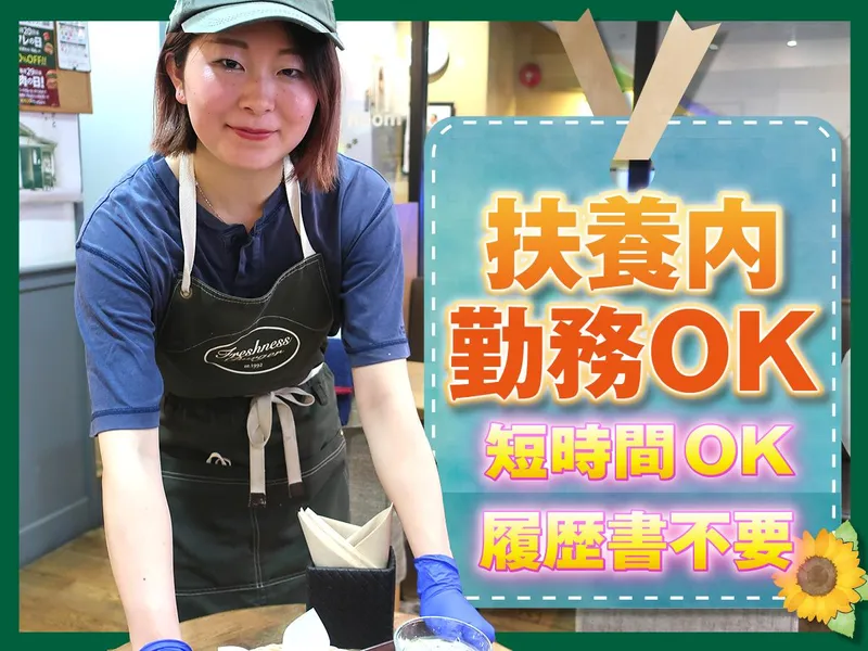 フレッシュネスバーガー 用賀店のアルバイト・バイト求人情報