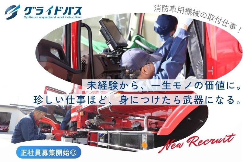 株式会社グライドパスの求人・転職情報