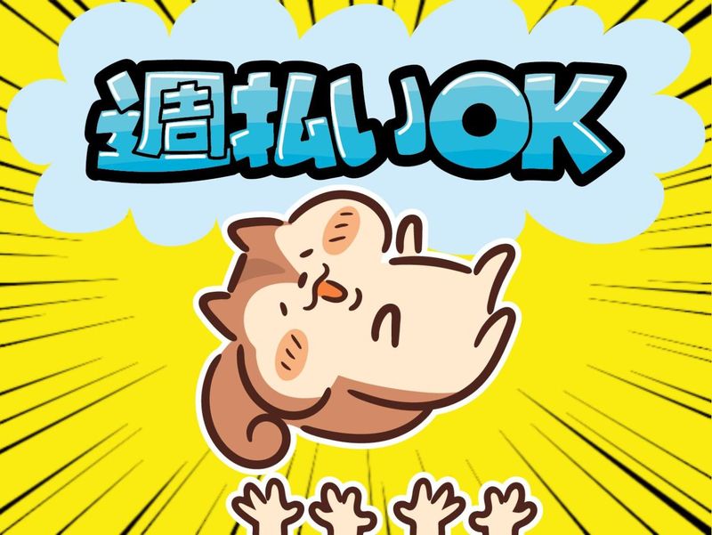 株式会社ドリームアシスト岐阜のアルバイト・バイト求人情報-02