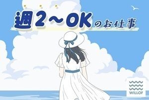 株式会社ウィルオブ・ワーク FO福岡