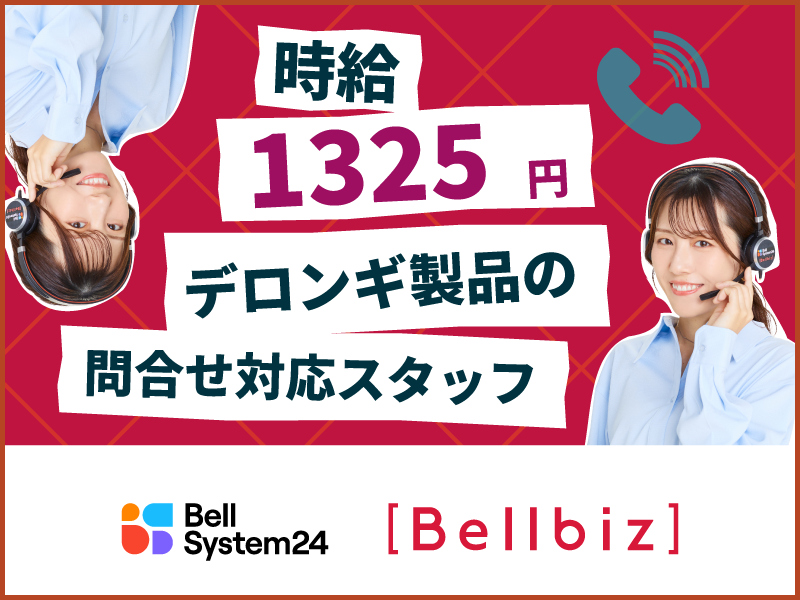 株式会社ベルシステム24の求人・転職情報
