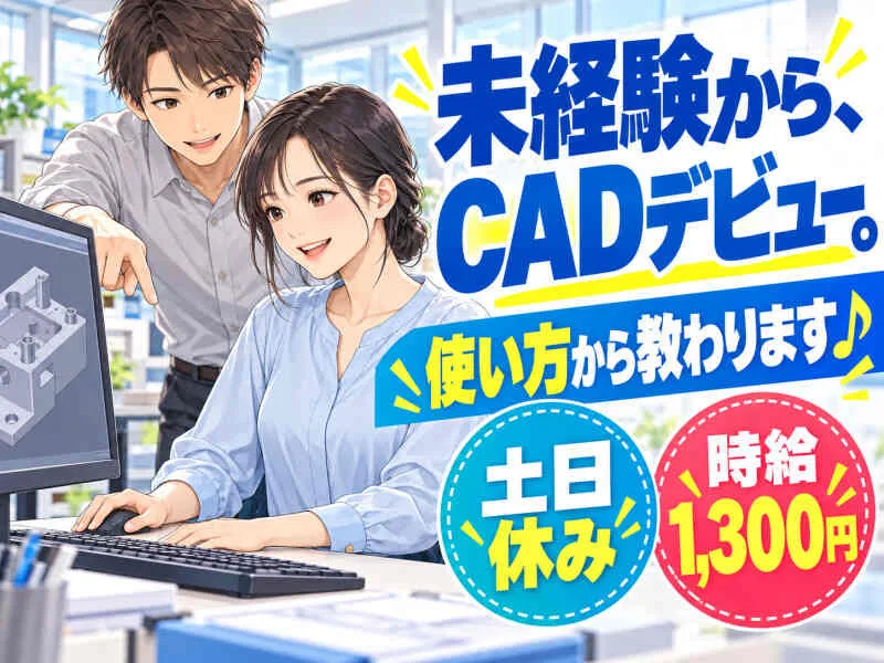 ジョブシティのアルバイト・バイト求人情報