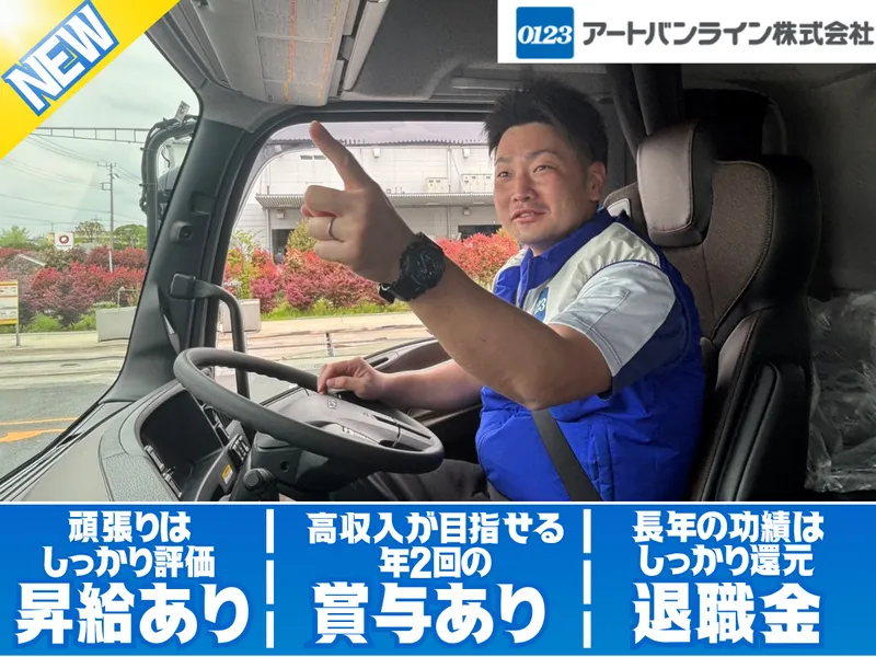 アートバンライン株式会社の求人・転職情報