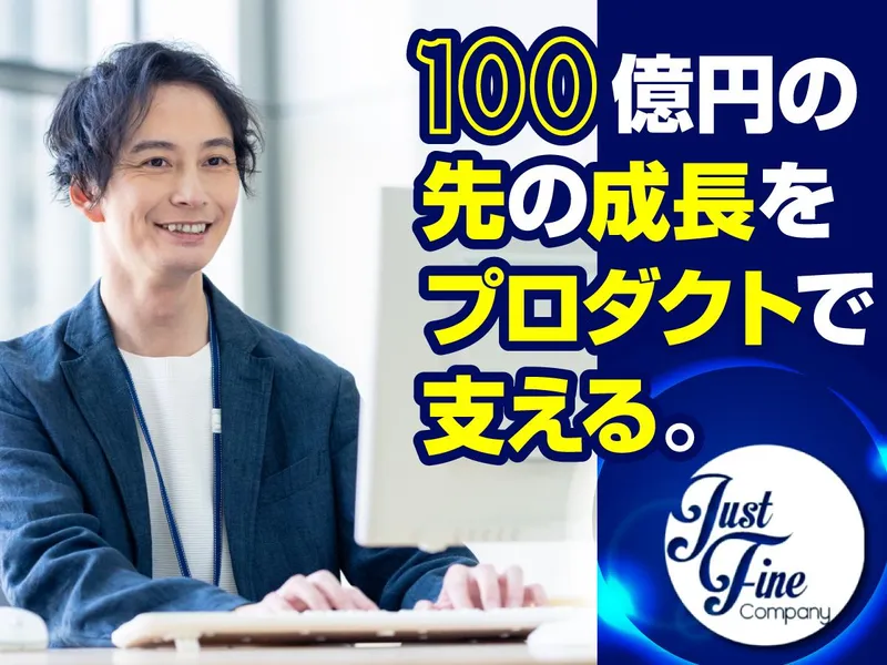 株式会社ジャストファイン 新宿オフィスの派遣求人情報