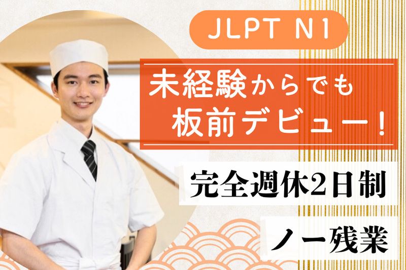 有限会社台所家-0004の求人・転職情報