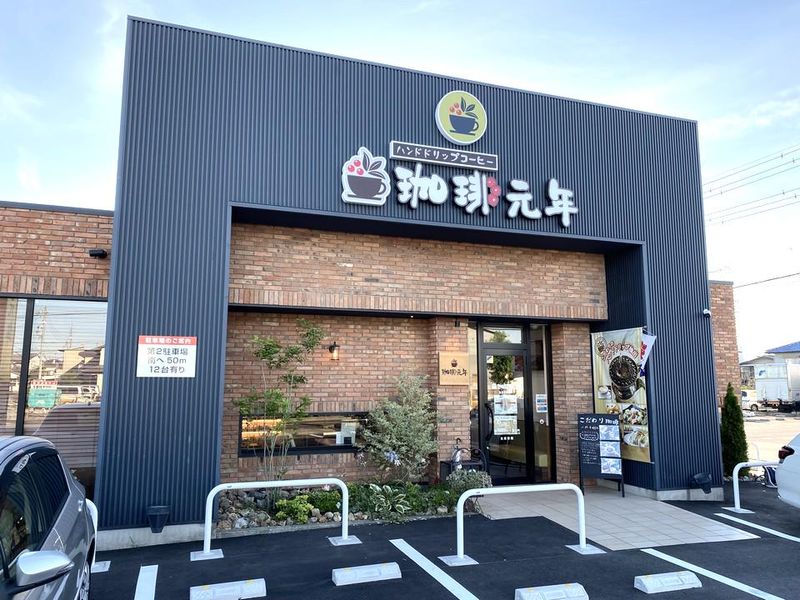 珈琲元年　春日井高山店(加藤木材工業株式会社)のアルバイト・バイト求人情報-03