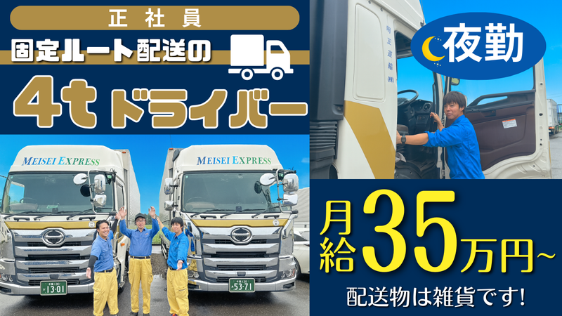 明正運輸株式会社の求人・転職情報