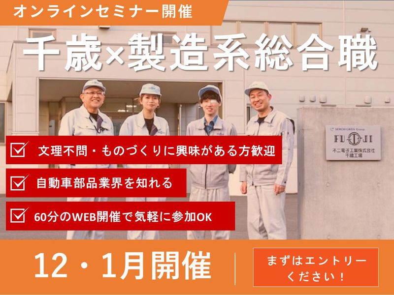 不二電子工業株式会社