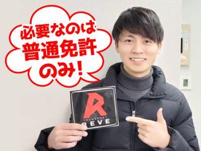REVE(尼崎倉庫)のアルバイト・バイト求人情報-03