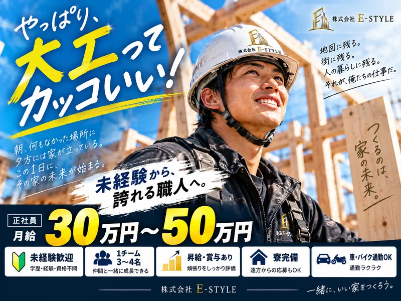 株式会社Ｅ－ＳＴＹＬＥの求人・転職情報