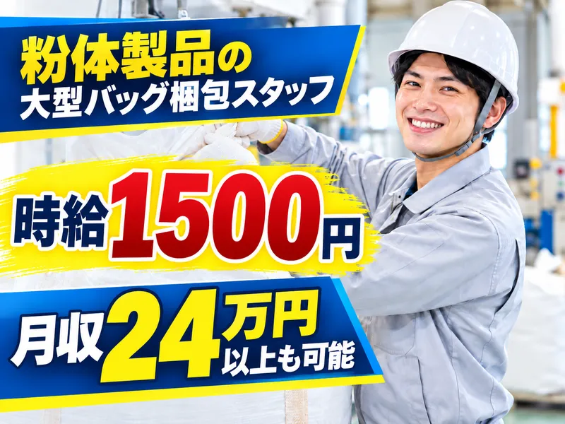 三金開発株式会社のアルバイト・バイト求人情報