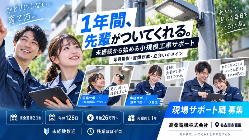 髙桑電機株式会社の求人・転職情報