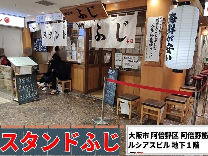 海鮮スタンドふじ 本店のアルバイト・バイト求人情報-02