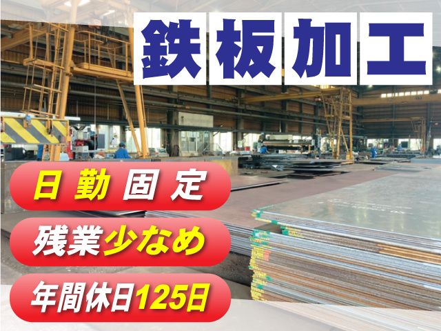 井上鋼材株式会社の求人・転職情報