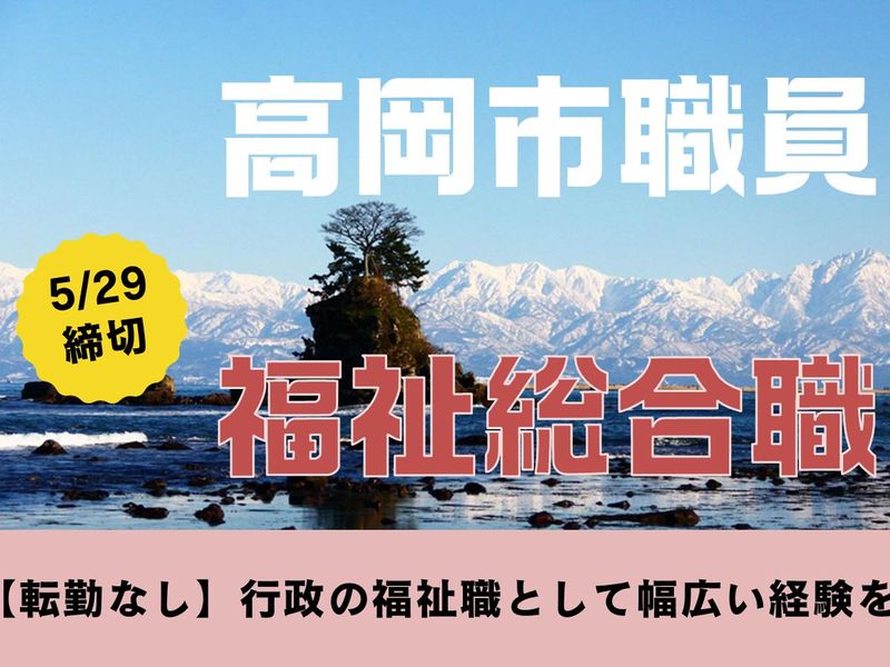 高岡市
