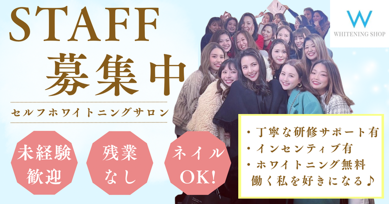 ホワイトニングショップ千葉店　株式会社友栄の派遣求人情報