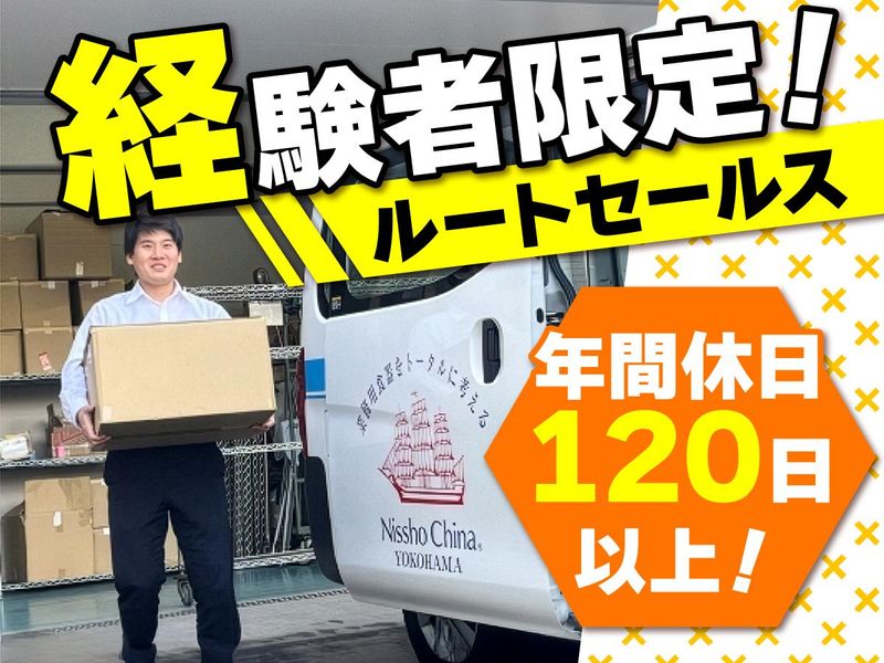 株式会社日商物産の求人・転職情報