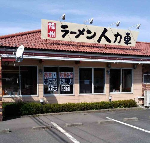 人力車　須坂インター店のアルバイト・バイト求人情報-23