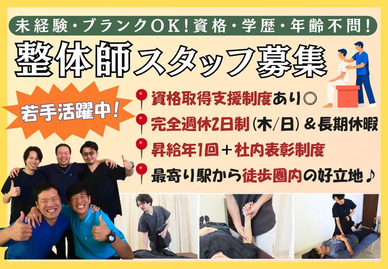 整骨院・整体院ちゅらさん　中間店のアルバイト・バイト求人情報