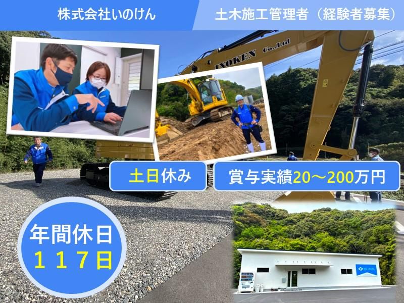 株式会社いのけんの求人・転職情報