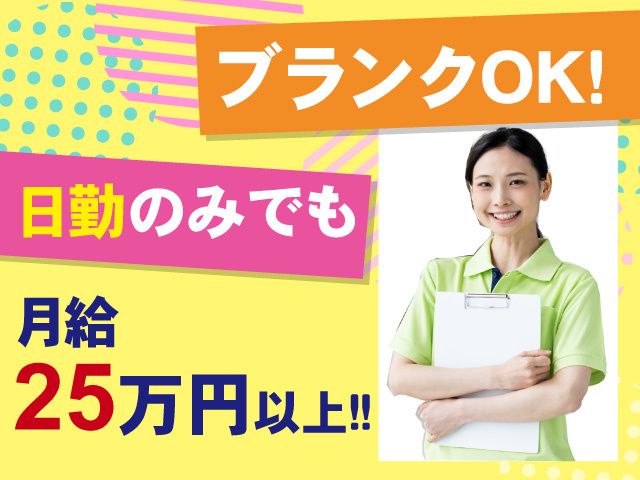 障害者グループホーム専門ファミリー　株式会社 金禄の求人・転職情報