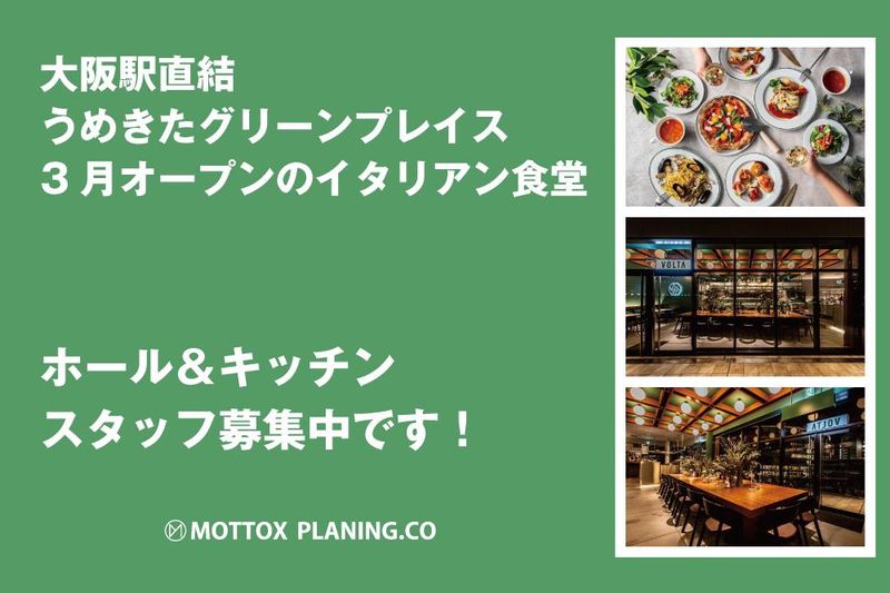 VOLTA うめきたグリーンプレイス店のアルバイト・バイト求人情報-02