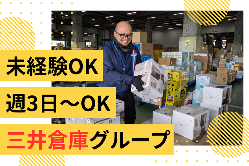 MSロジテクサービス株式会社のアルバイト・バイト求人情報-05