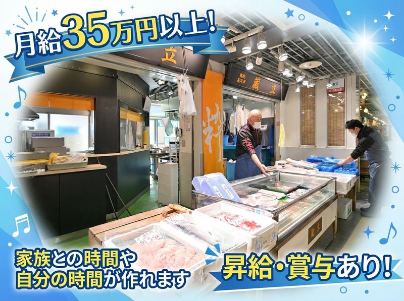 株式会社築地蔵立の求人・転職情報