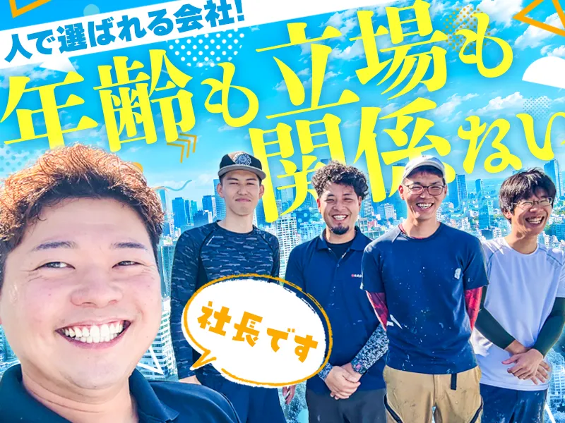 株式会社久米技建のアルバイト・バイト求人情報