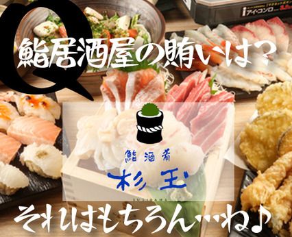 鮨 酒 肴　杉玉　木場のアルバイト・バイト求人情報-07