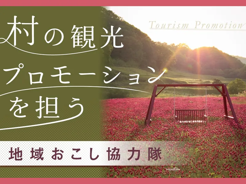一般社団法人葛尾むらづくり公社の求人・転職情報