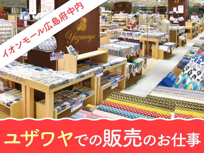 ユザワヤ商事株式会社の求人・転職情報