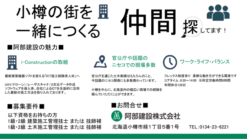 阿部建設株式会社の求人・転職情報
