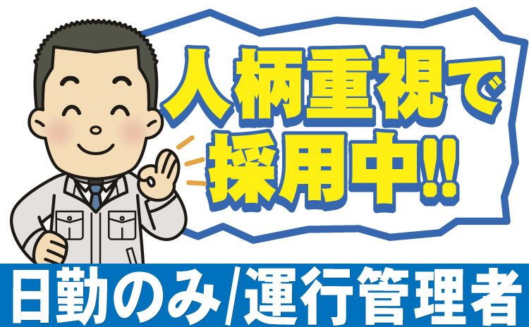 株式会社 丸新の求人・転職情報