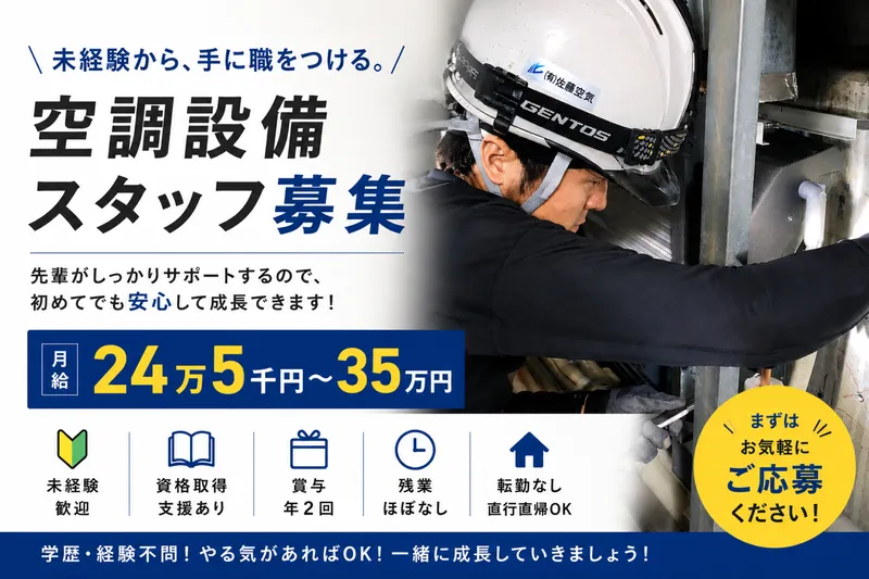有限会社佐藤空気の求人・転職情報