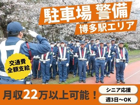 有限会社アーバン警備福岡　博多区エリアのアルバイト・バイト求人情報-08