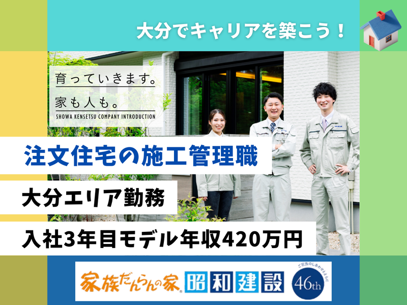 昭和建設株式会社