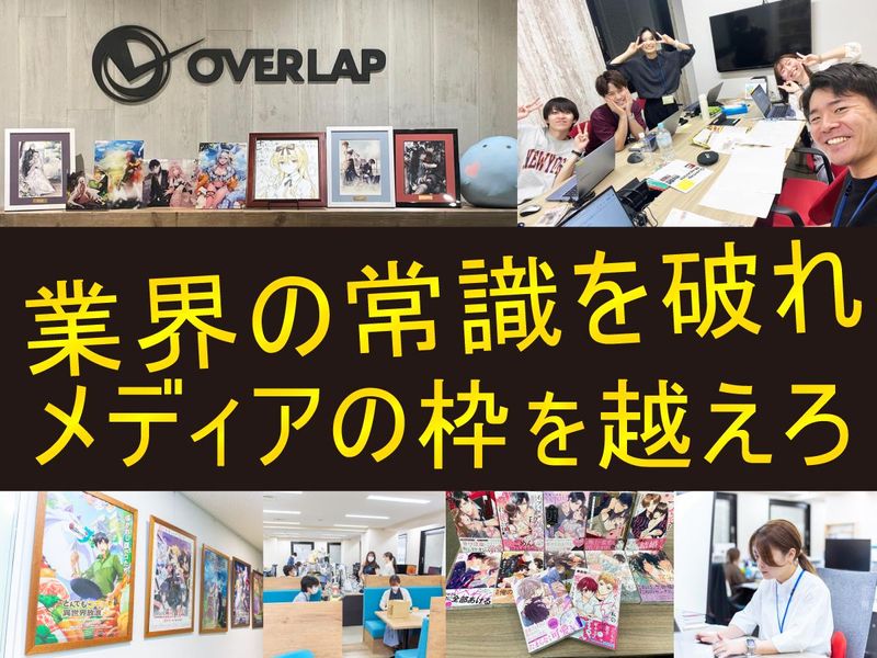 アニメ化作品も多数!出版社/編集職志望向け会社説明会