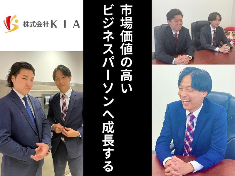 株式会社KIAの求人・転職情報