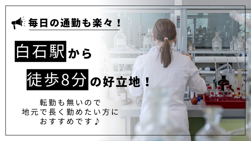 クリタ分析センター　　札幌事業所 026のアルバイト・バイト求人情報-03