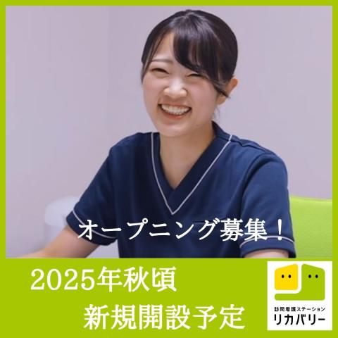 リカバリーインターナショナル株式会社の求人・転職情報