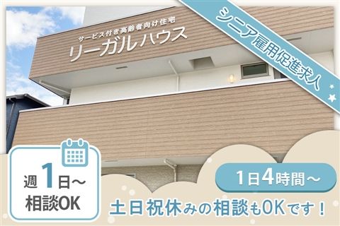 リーガルハウスのアルバイト・バイト求人情報-05