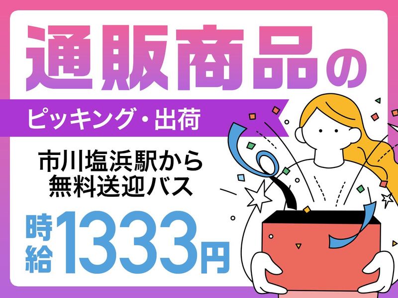 テイケイネクスト株式会社　千葉支店/TN517