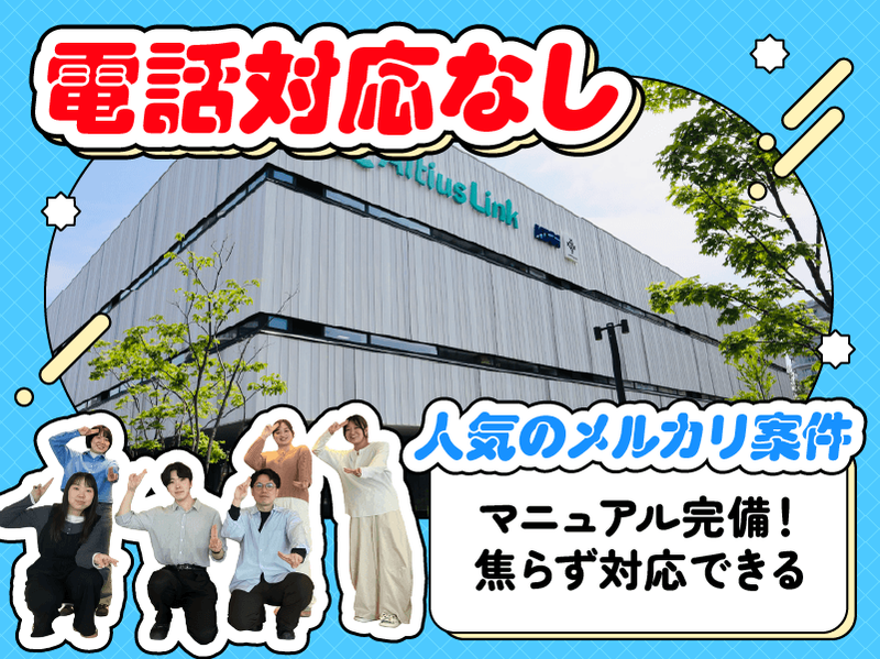 アルティウスリンク株式会社の求人・転職情報