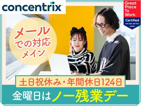 日本コンセントリクス株式会社の求人・転職情報