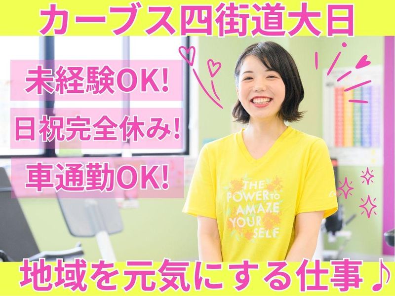 カーブス　四街道大日のアルバイト・バイト求人情報-05
