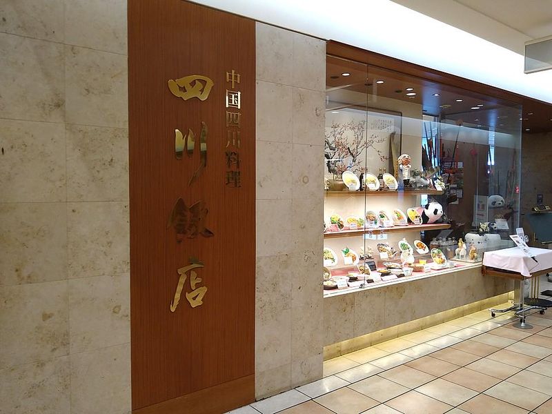 赤坂四川飯店　松山店のアルバイト・バイト求人情報-02