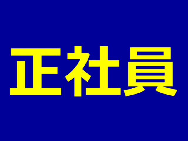 (仮称)ザグザグ ハローズ呉広店のアルバイト・バイト求人情報-46
